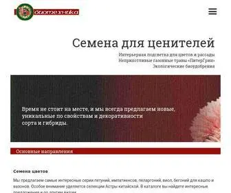 Biotechnica.ru(Агрофирма Биотехника) Screenshot