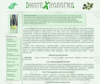 Biotechnolog.ru(учебник по биотехнологии) Screenshot