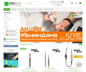 Biotechschool.ru(товары для маникюра и педикюра) Screenshot