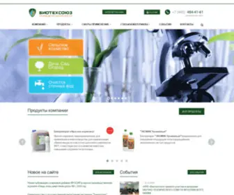 Biotechsouz.ru(НПО Биотехсоюз) Screenshot