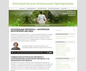 Bioterapy.ru(Данные растительные препараты (биопрепараты)) Screenshot