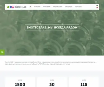 Biotestlab.ua(Производитель ветеринарных препаратов) Screenshot