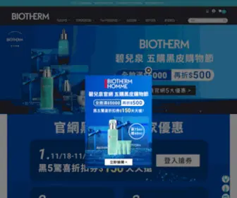 Biotherm.com.tw(碧兒泉台灣網站) Screenshot