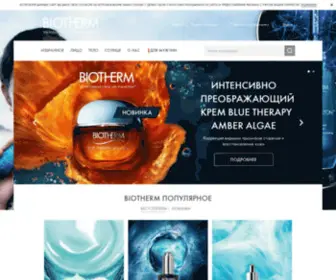 Biotherm.ru(Косметика) Screenshot