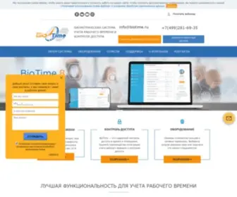 Biotime.ru(Учет рабочего времени и контроль доступа) Screenshot