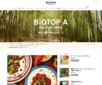Biotopia.jp(新型コロナウイルス感染症対策 注目) Screenshot