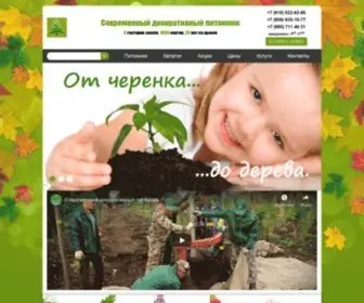 Biotop.ru(Купить деревья из питомника растений в Подмосковье) Screenshot