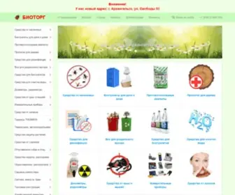 Biotorg.com(Архангельск) Screenshot