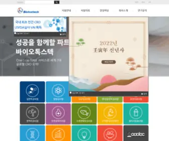 Biotoxtech.com(바이오톡스텍) Screenshot
