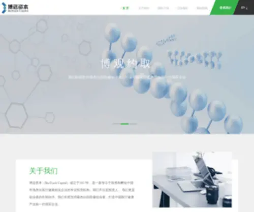 Biotrackcapital.com(博远资本) Screenshot