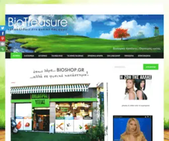 Biotreasure.gr(⋆ Βιολογικά προϊόντα) Screenshot