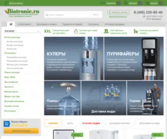 Biotronic.ru(Продажа) Screenshot