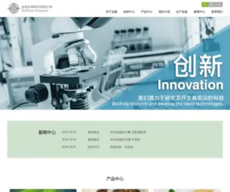 Biotruly.com(全丽生物科技有限公司) Screenshot