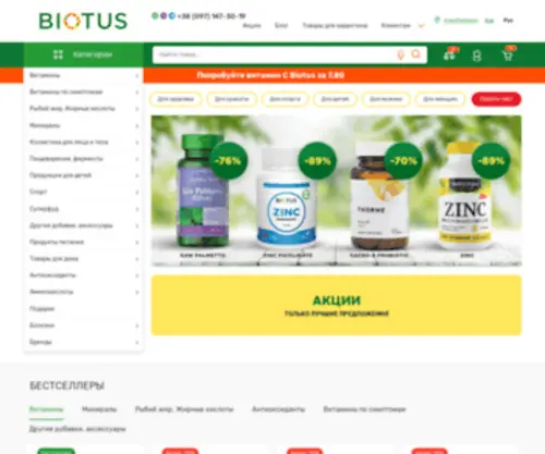 Biotus.az(Купить витамины в Баку и Азербайджане ❤️ Интернет) Screenshot