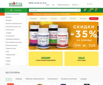 Biotus.ge(Купить витамины в Тбилиси и Грузии ❤️ Интернет) Screenshot