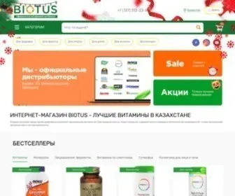 Biotus.kz(Купить витамины в Астане и Казахстане ❤️ Интернет) Screenshot