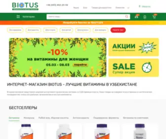 Biotus.uz(Купить витамины в Ташкенте и Узбекистане ❤️ Интернет) Screenshot