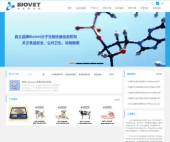 Biovet.com.cn(北京宝威特生物技术有限公司) Screenshot