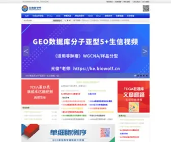 Biowolf.cn(生信自学网) Screenshot