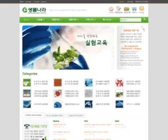 Biozoa.co.kr((주)생물나라) Screenshot