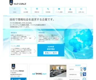 Bip.co.jp(ビップシステムズ株式会社) Screenshot