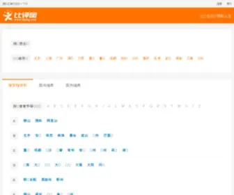 Biping.com(手机大全) Screenshot