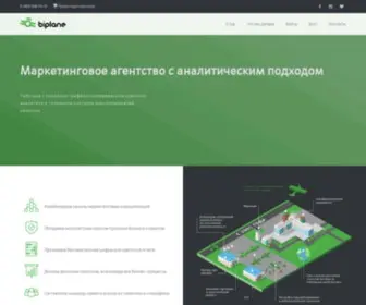 Biplane.ru(Маркетинговое агентство Биплан) Screenshot