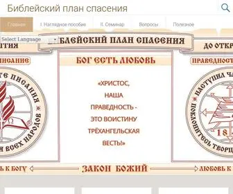 Biplan.info(Библейский план спасения) Screenshot