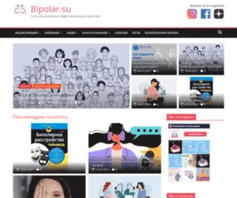 Bipolar.su(Биполярное расстройство) Screenshot