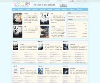 Biqiwu.com(比奇屋) Screenshot