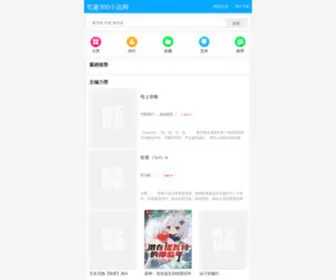 Biqu300.com(笔趣300小说网) Screenshot