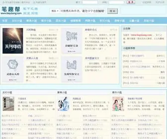 Biqubang.com(笔趣阁) Screenshot