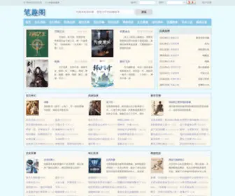 Biquclub.com(笔趣阁) Screenshot