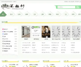 Biqucun.com(Biqucun) Screenshot