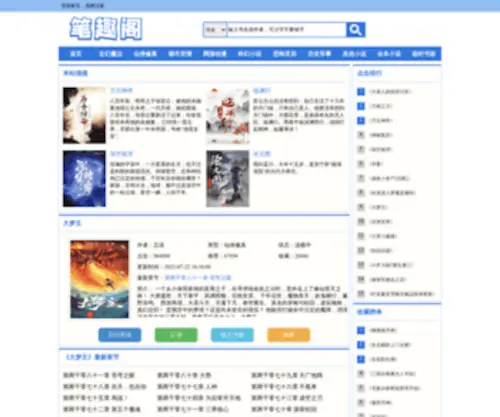 Biquge365.net(笔趣阁) Screenshot