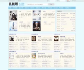 Biquge88.net(好看的小说阅读网) Screenshot