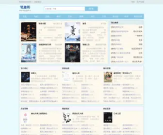 Biquge9.com(笔趣阁网站) Screenshot