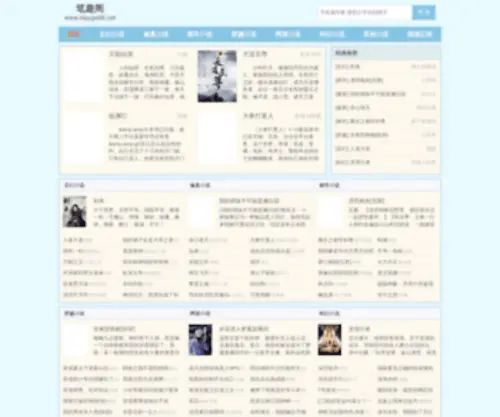 Biquge98.net(笔趣阁) Screenshot