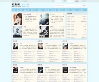Biquge.com.cn(笔趣阁) Screenshot