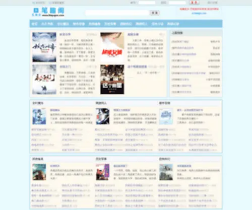 Biqugse.com(笔趣阁) Screenshot