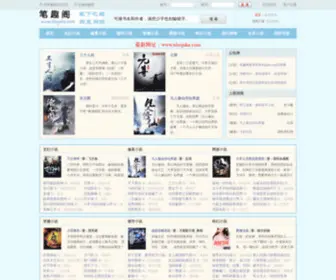 Biquke.com(笔趣阁) Screenshot