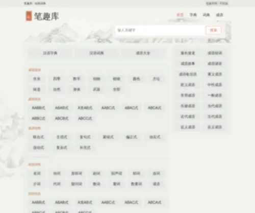 Biquku.com(笔趣库) Screenshot