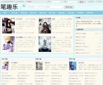 Biqule8.com(笔趣阁) Screenshot