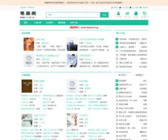 Biqusk.org(笔趣阁) Screenshot