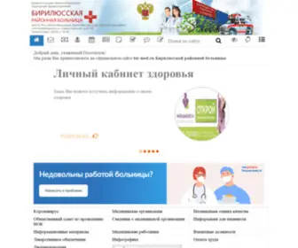 Bir-Med.ru(Бирилюсская) Screenshot