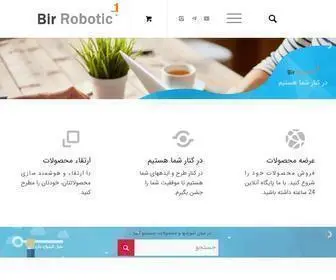 Bir-Robotic.ir(مرکز هوش مصنوعی و رباتیک) Screenshot