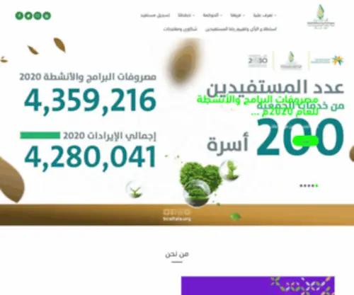 Biraltala.org(جمعية البر الخيرية بطلعة التمياط) Screenshot