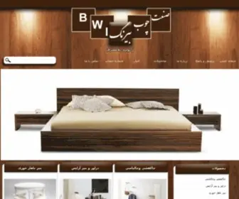 Birangwood.com(صنعت چوب بیرنگ) Screenshot