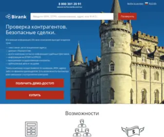 Birank.com(Проверка) Screenshot