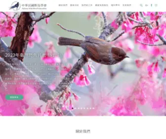 Bird.org.tw(中華鳥會) Screenshot